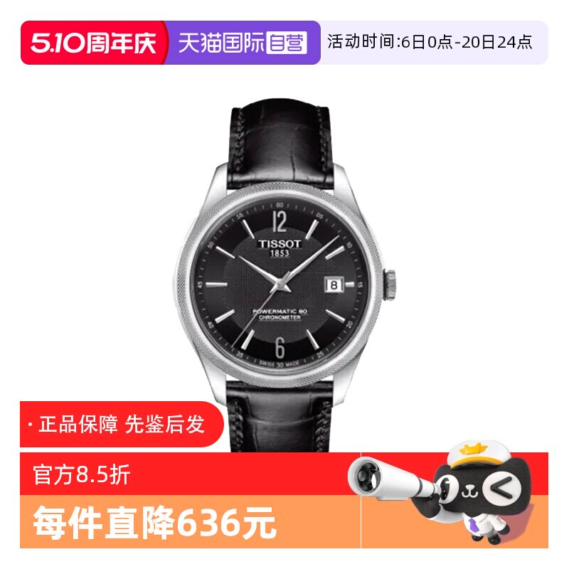 【自营】中古全新未使用天梭经典系列男表自动机械手表黑盘时尚