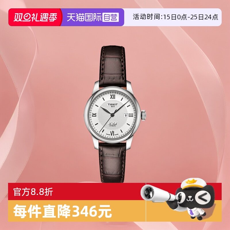 天梭tissot洛克女士自动机械表