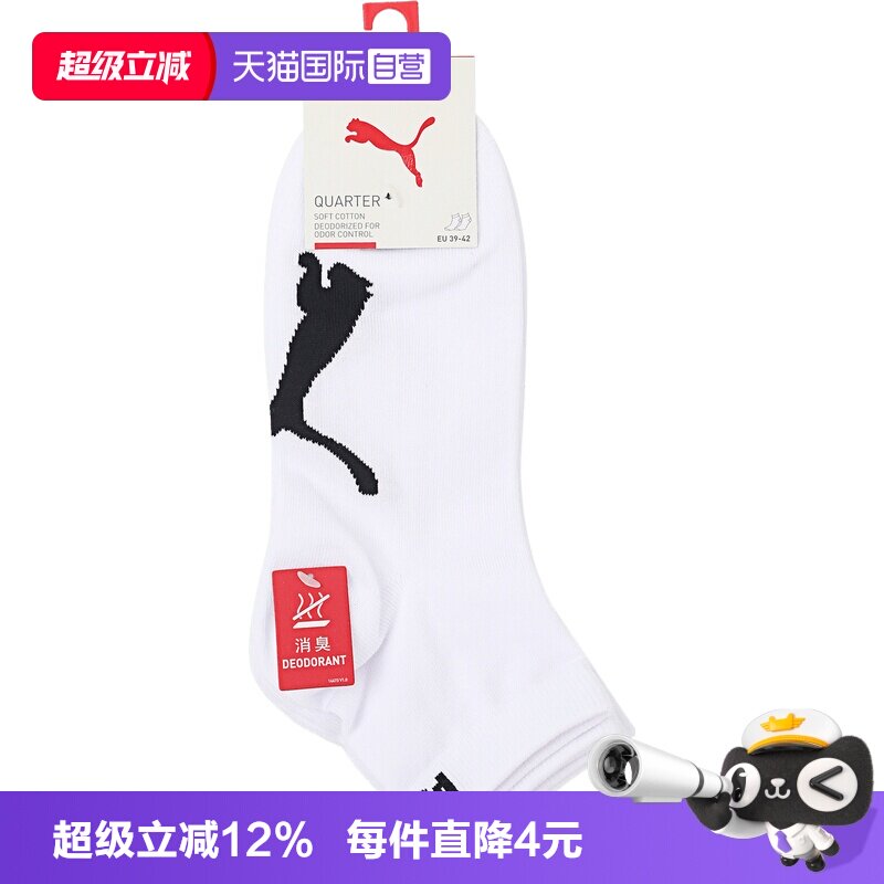 【自营】Puma彪马Puma U Quarter 3P男女运动休闲袜子94764801
