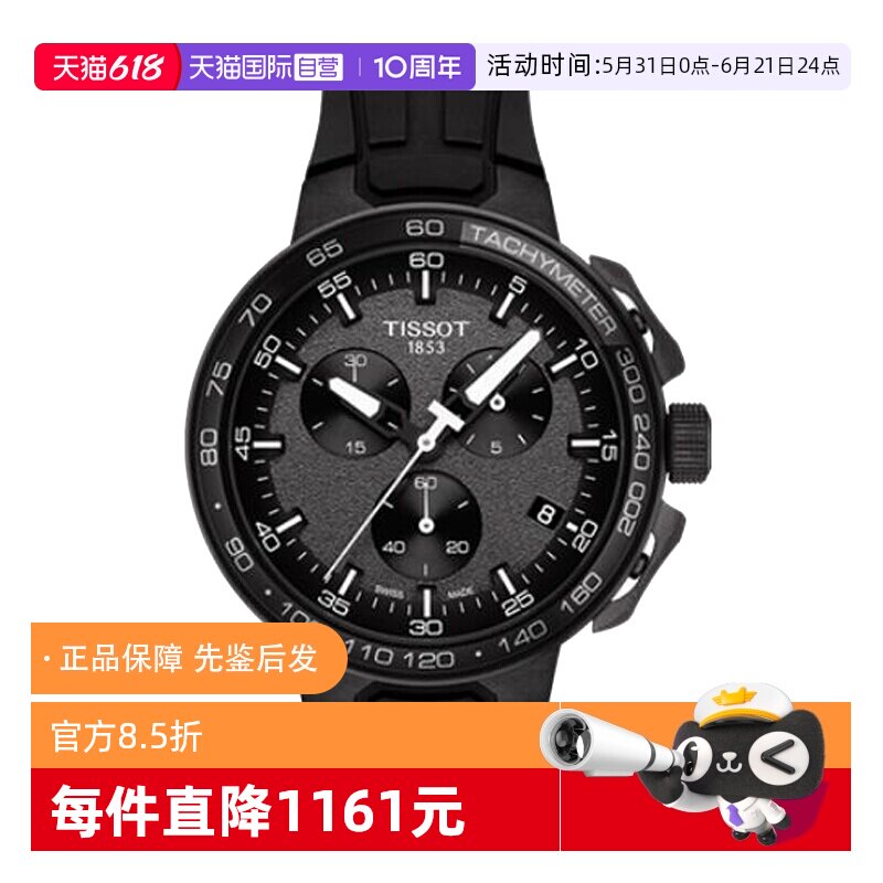 【自营】中古未使用天梭运动系列男表石英男生手表运动计时送礼物