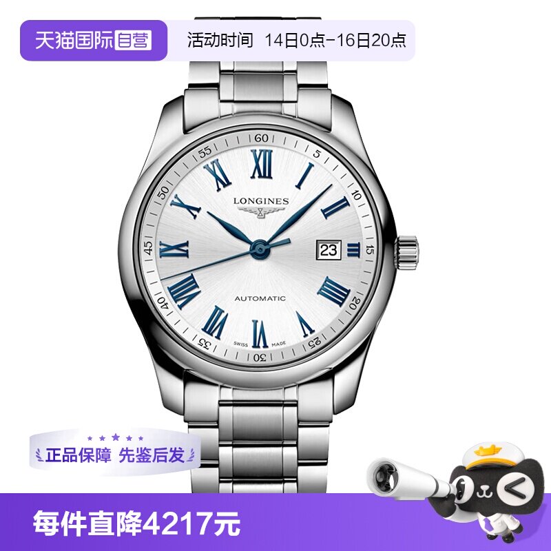 自营浪琴名匠系列机械机械浪琴图片