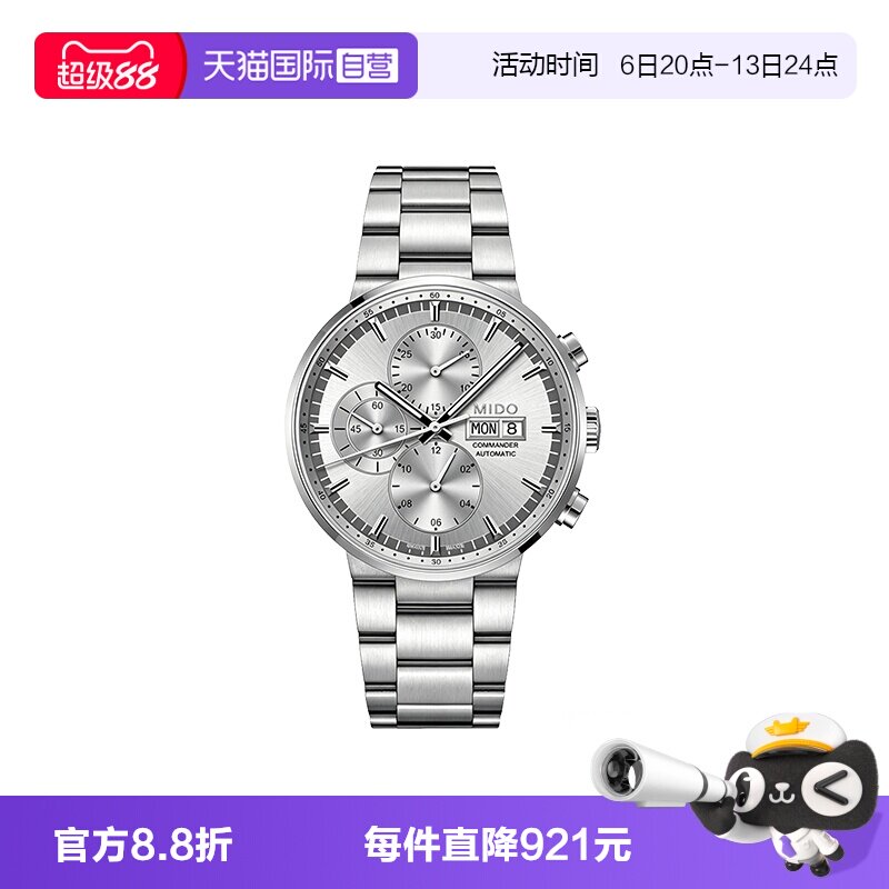 【自营】中古未使用美度指挥官系列男士手表自动机械计时日历瑞士图片
