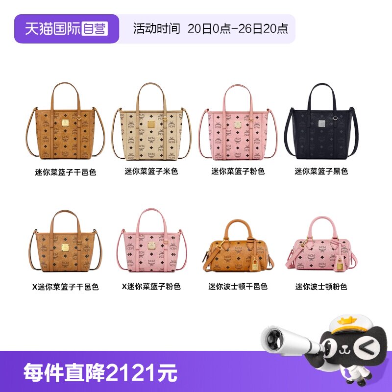 【自营】【蜜蜂惊喜社】MCM迷你菜篮子/波士顿单肩手提包包合集