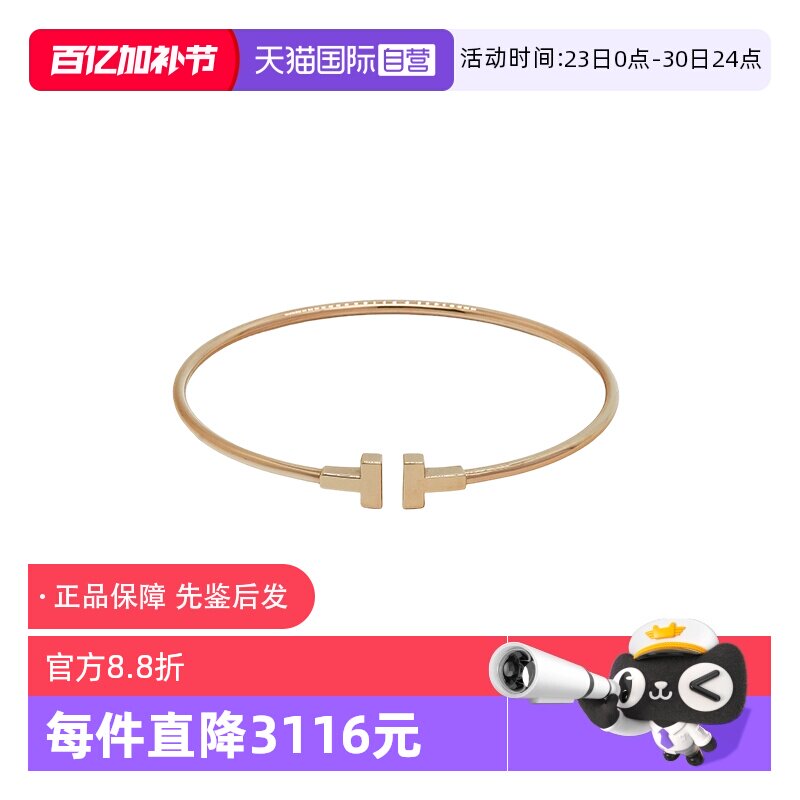 【自营】中古99新蒂芙尼 T系列窄版线圈手镯18K金 男女同款