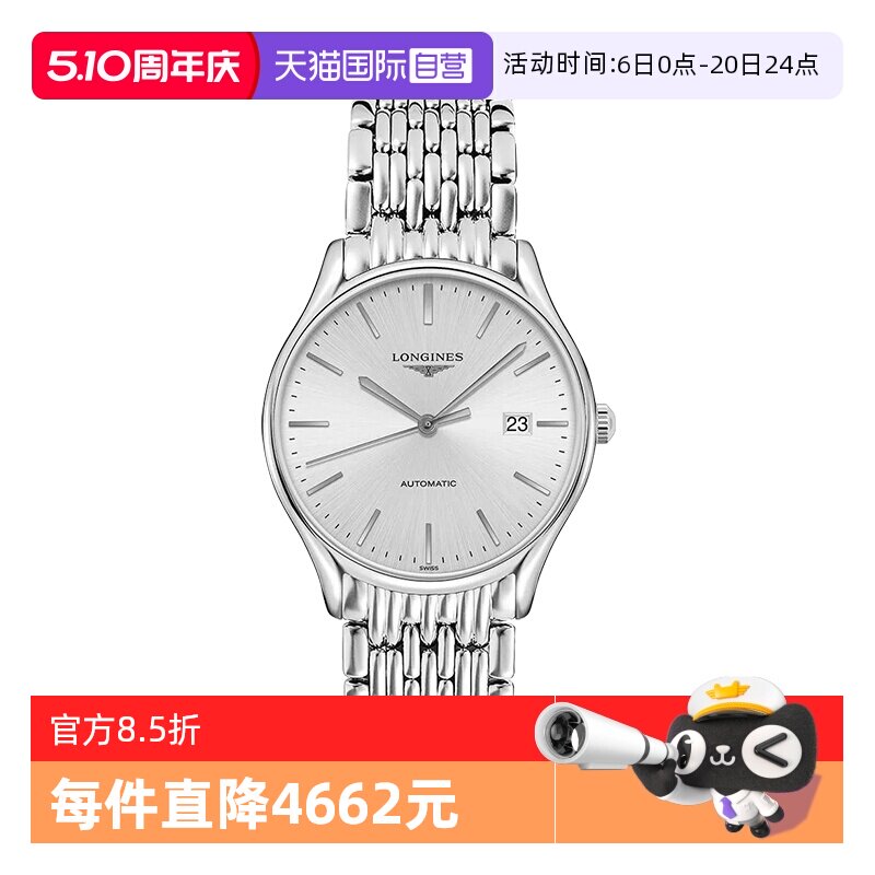 【自营】瑞士手表浪琴律雅自动机械男表机械手表礼物时尚钢带男表