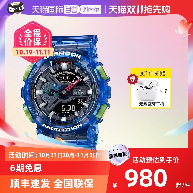 【自营】CASIO卡西欧G-SHOCK复古潮流限量透明运动男表GA-110JT
