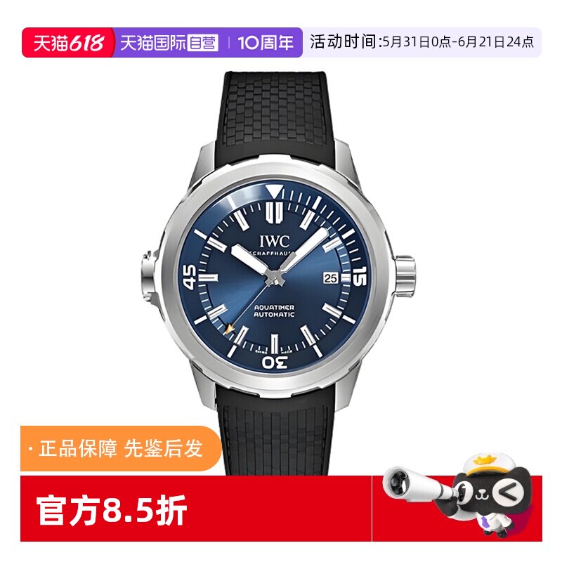 【自营】中古99新IWC万国表海洋时计蓝盘自动机械手表男IW329005