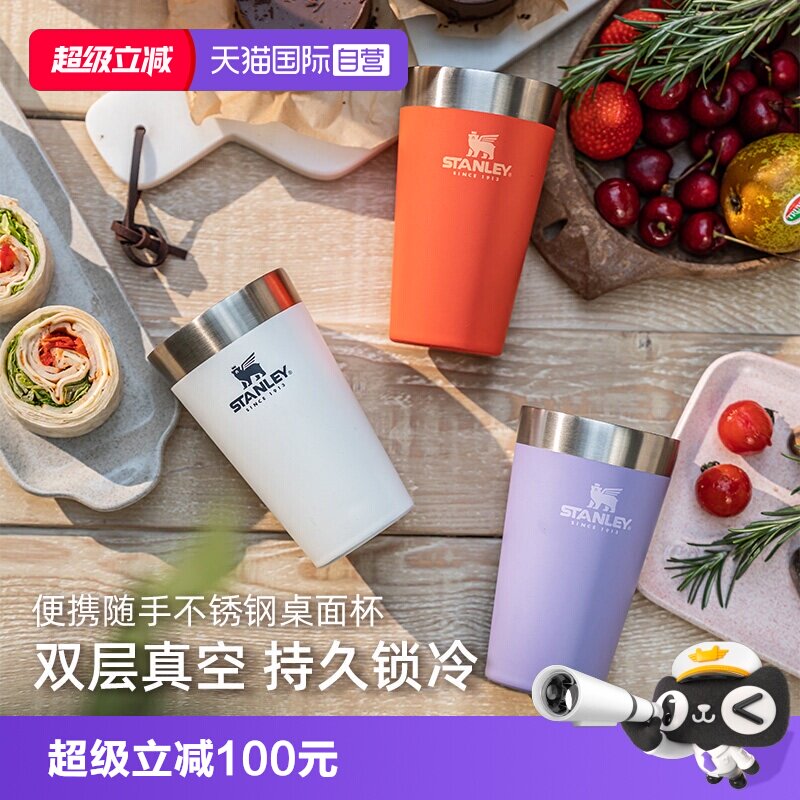 【自营】STANLEY 桌面杯不锈钢便携随手咖啡杯办公桌面啤酒水杯