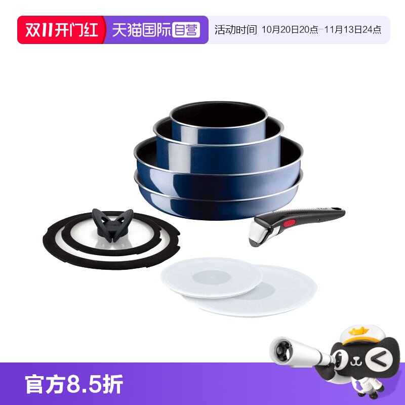 进口T-FAL特福不粘锅九套装