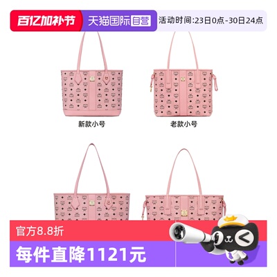 【自营】【所有女生的衣橱直播间】MCM  Liz粉色托特包单肩包合集