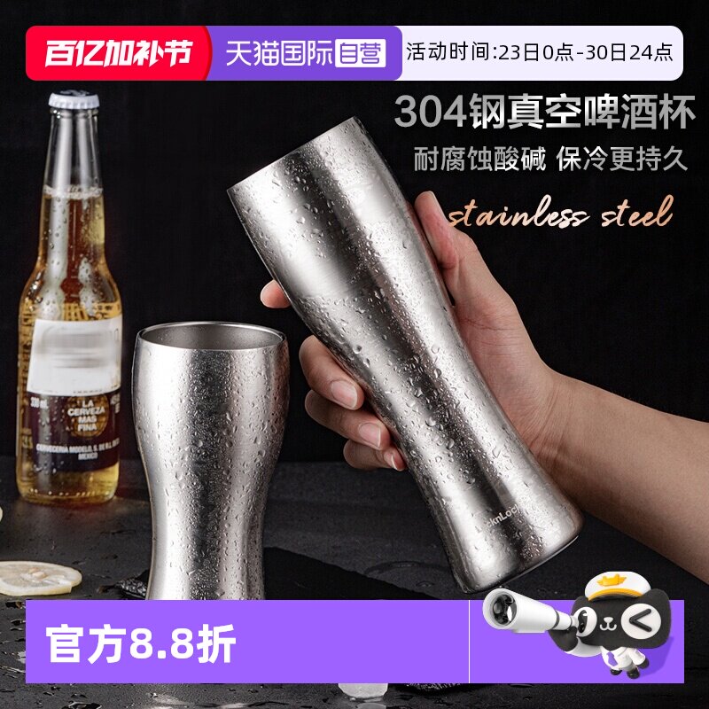 【自营】乐扣乐扣精酿啤酒杯子大容量不锈钢杯子高档户外露营水杯