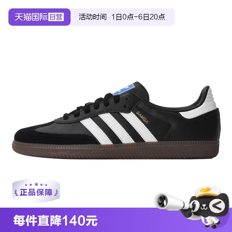 Adidas/阿迪达斯samba