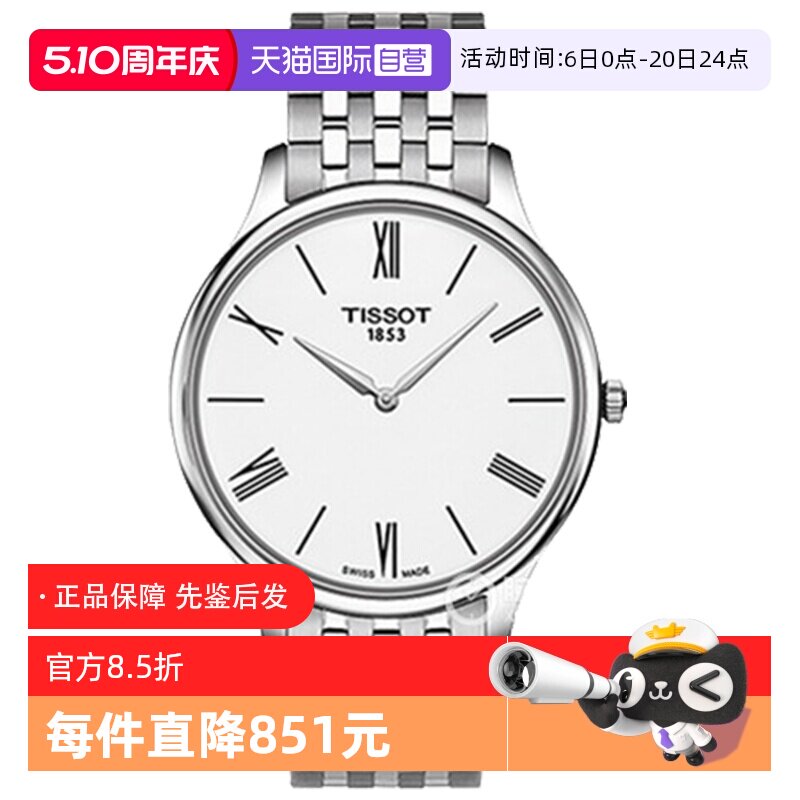 【自营】中古全新未使用天梭经典系列男表石英手表白盘商务腕表