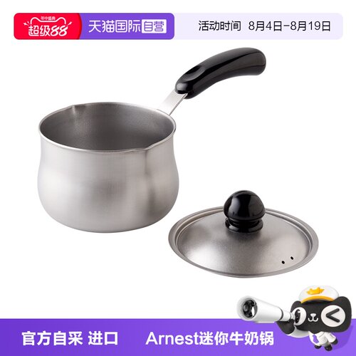 日本Arnest不锈钢无涂层奶锅11cm