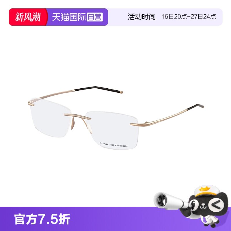 【自营】保时捷设计 液体钛 纯钛材手工打造轻量化气质眼镜架男款