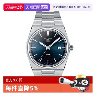 【自营】天梭PRX超级玩家系列钢带石英腕表龚俊同款瑞士手表男表