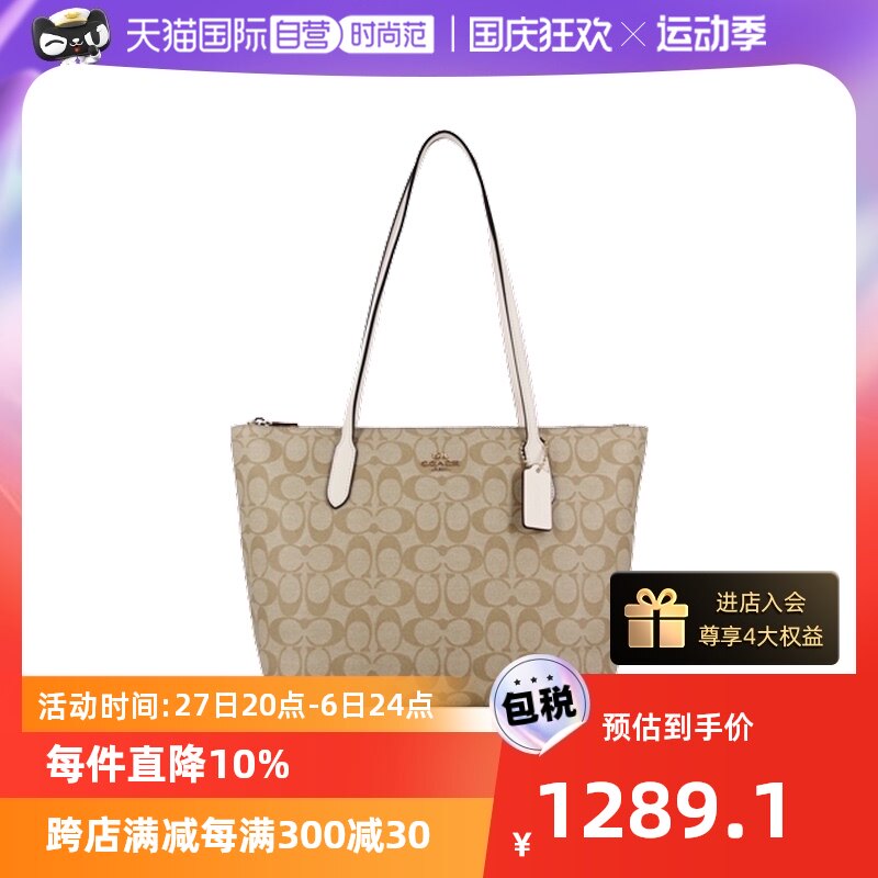 【自营】COACH/蔻驰女包拉链托特包单肩包购物袋妈咪包4455送礼物高性价比高么？