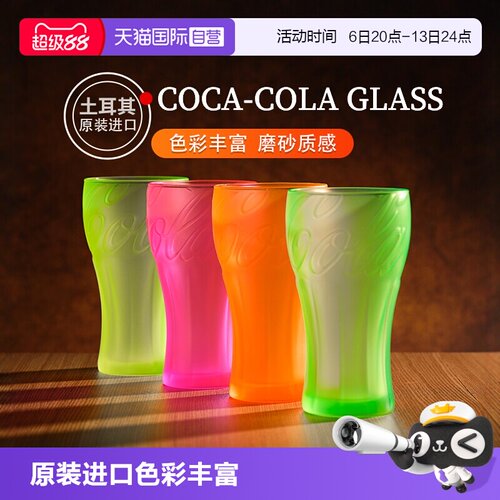 【自营】帕莎帕琦进口玻璃杯可乐杯果汁杯啤酒杯咖啡牛奶杯水杯