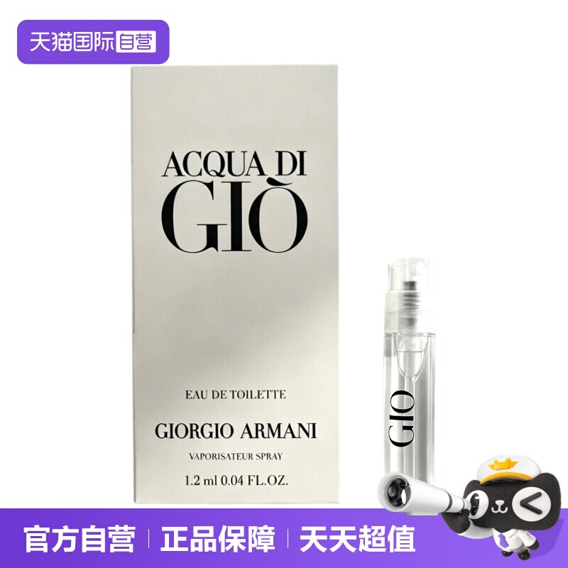 【自营】【赠品勿拍!】阿玛尼/Emporio Armani赠品香情男士香水