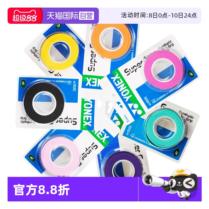 自营羽毛球yonex手柄手胶