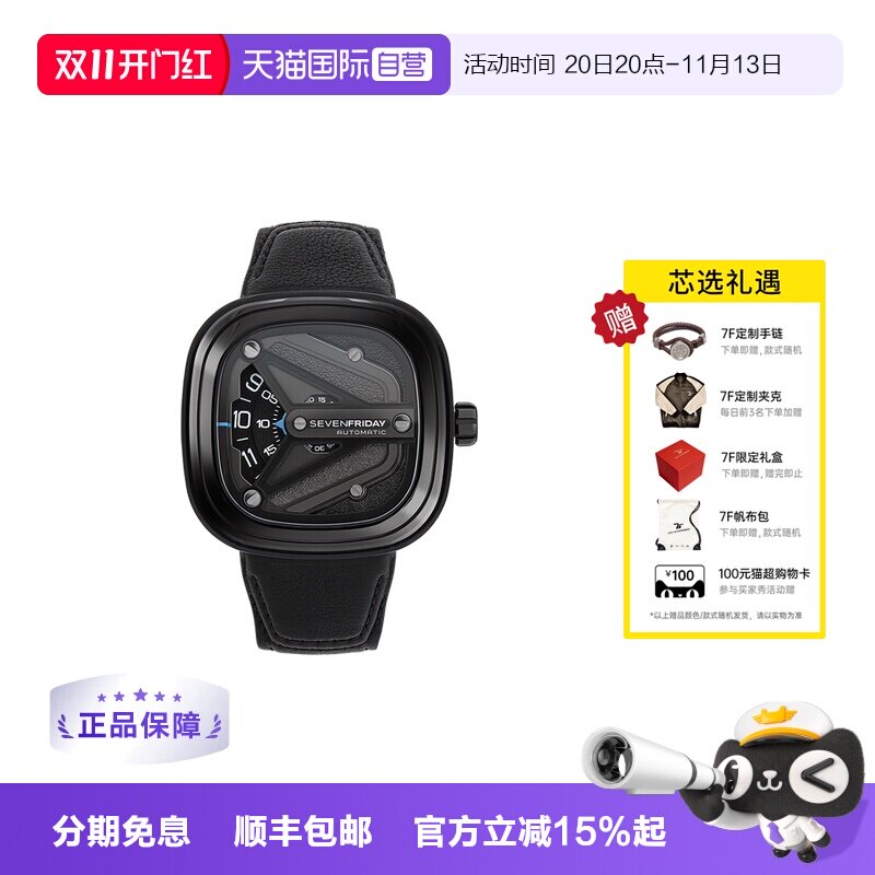 【自营】SEVENFRIDAY七个星期五手表 瑞士自动机械皮带男表M3/07