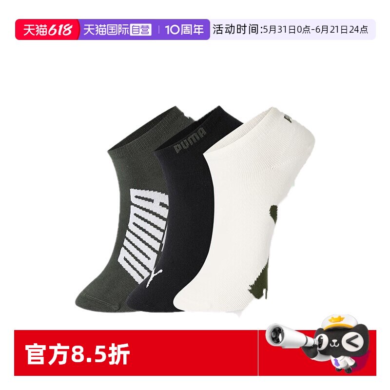 【自营】PUMA彪马袜子男女简约纯色印花经典吸汗透气船袜3双装