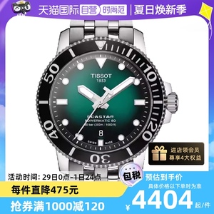 男士自动机械表Tissot