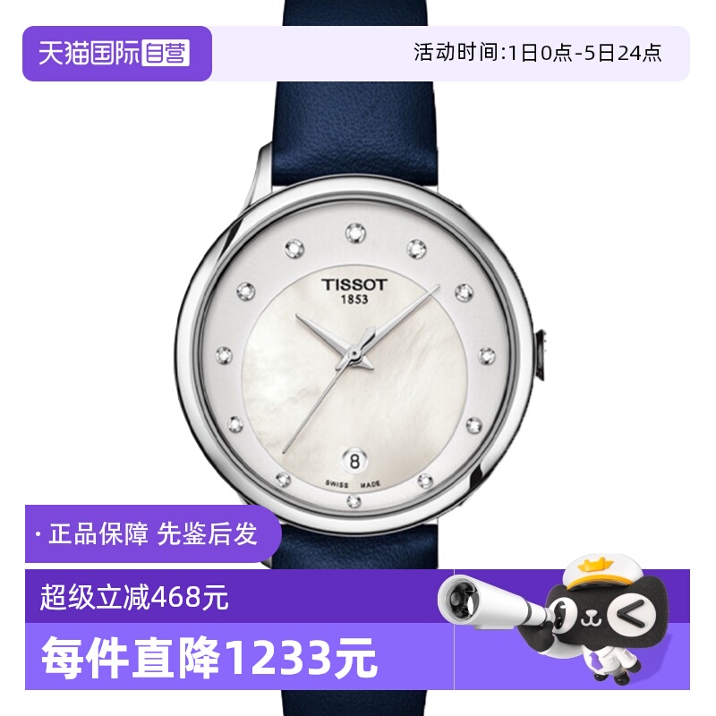 【自营】中古全新未使用天梭女士系列女表石英表瑞士腕表白盘镶钻