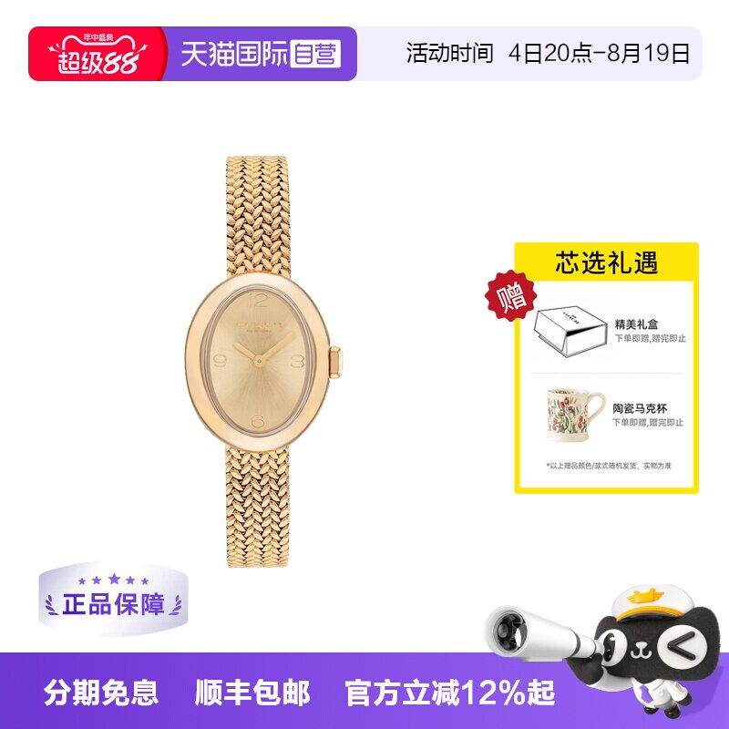 【自营】COACH/蔻驰手表女时尚椭圆麦穗钢带石英女表14504567
