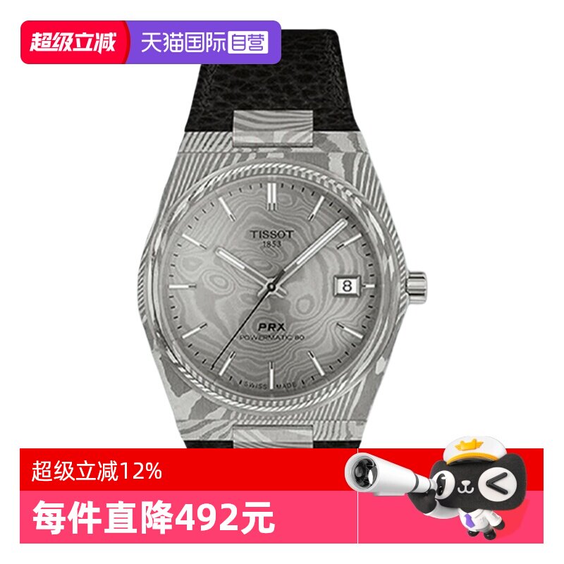 天梭机械精钢瑞士时尚