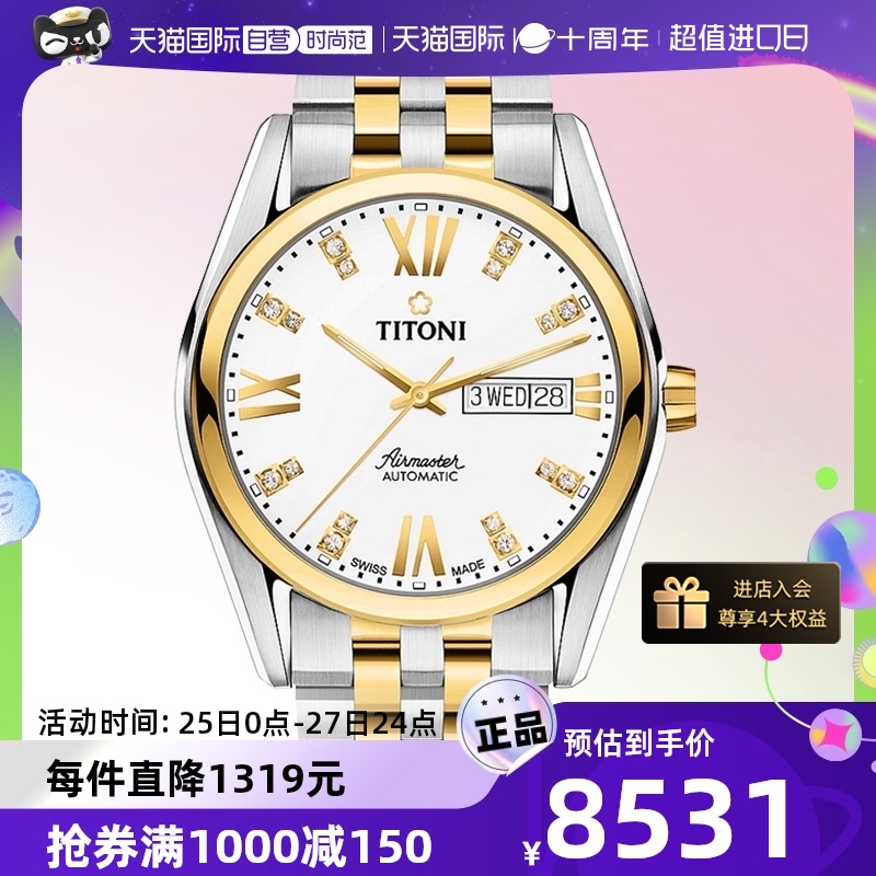 【自营】梅花/Titoni 空霸 自动机械 男表 93709 SY-385男款瑞士