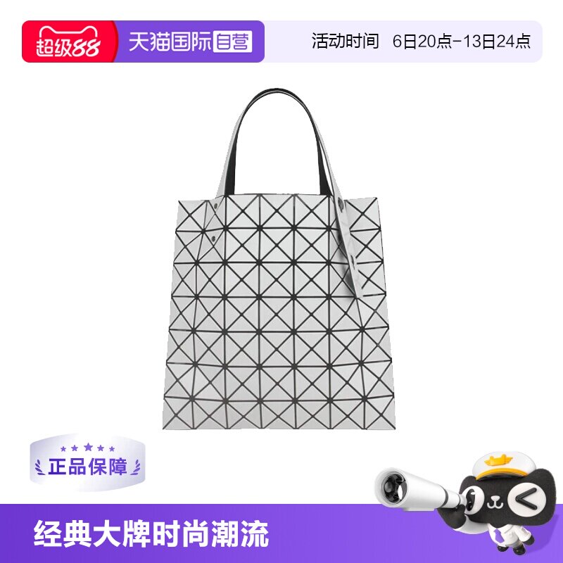 【自营】【蜜蜂箱包节】ISSEY MIYAKE BAOBAO/三宅一生棱镜单肩包