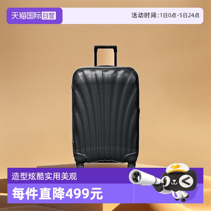 自营Samsonite轻盈行李箱