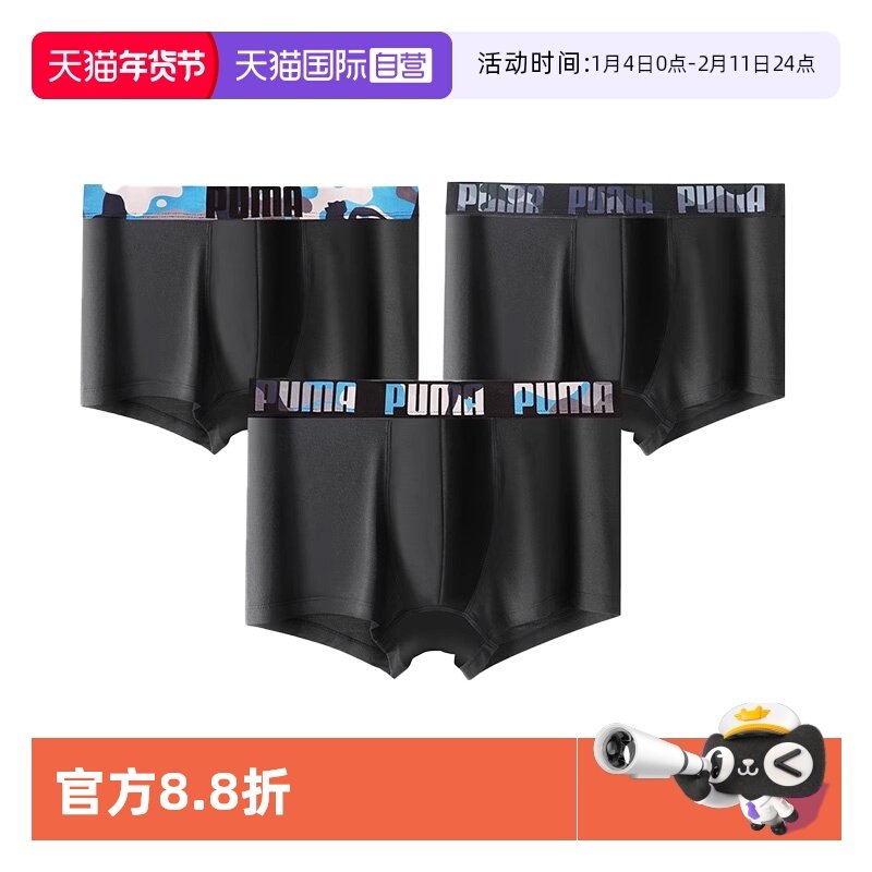 【自营】PUMA彪马男士平角内裤莫代尔吸汗透气高端四角短裤3条装,女士内衣/男士内衣/家居服,男平角内裤,淘宝优惠券,粉丝福利购,淘宝优惠卷