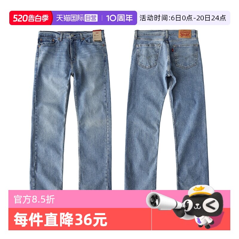 【自营】Levi’s/李维斯505系列男士直筒宽松浅蓝色牛仔春秋长裤