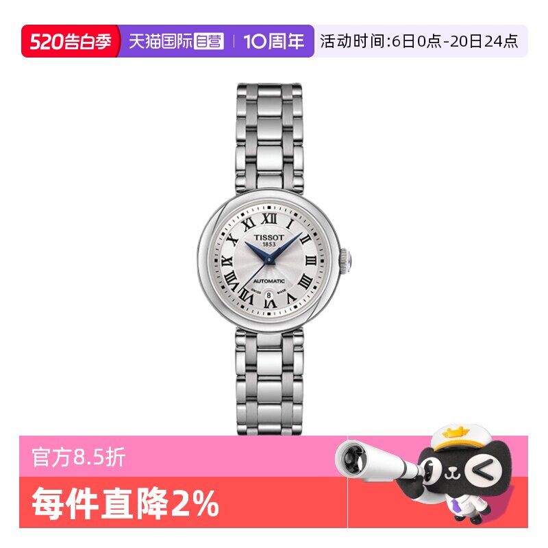 【自营】Tissot天梭嘉丽小美人系列刘亦菲同款手表机械女表机械表