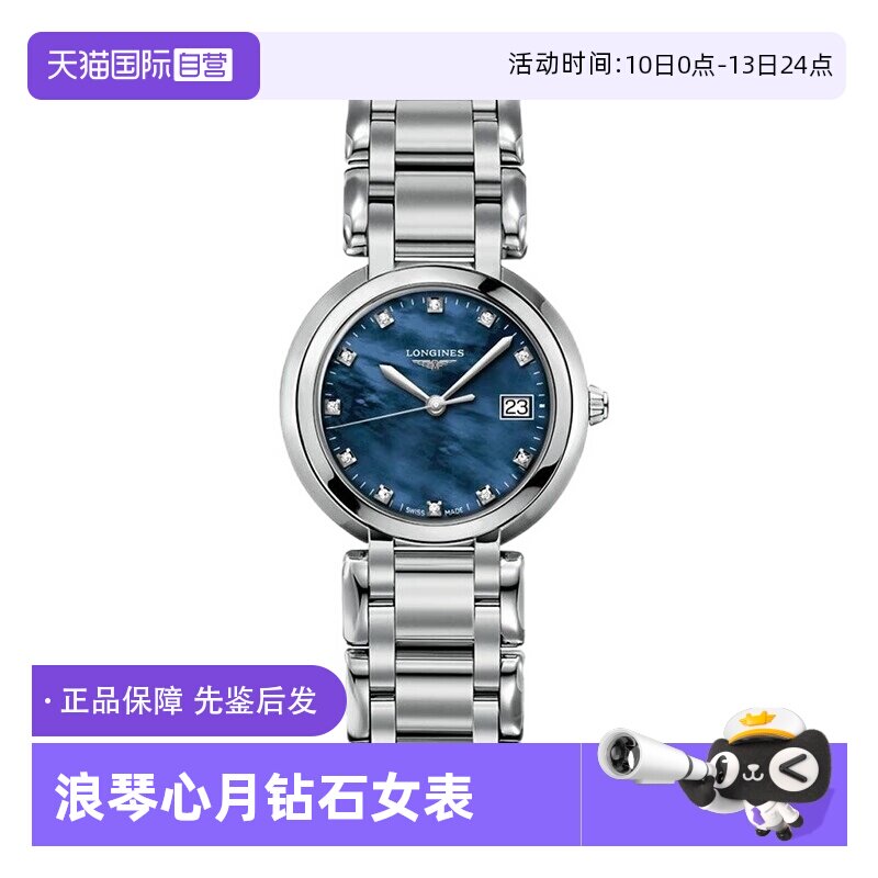 【自营】中古99新未使用浪琴心月珍珠母贝钻石石英钢带女手表礼物