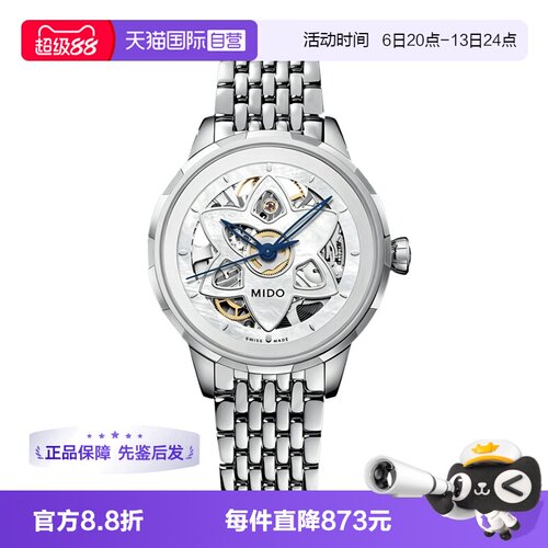 【自营】中古未使用美度花淅系列女士手表机械手表贝母 背透瑞士
