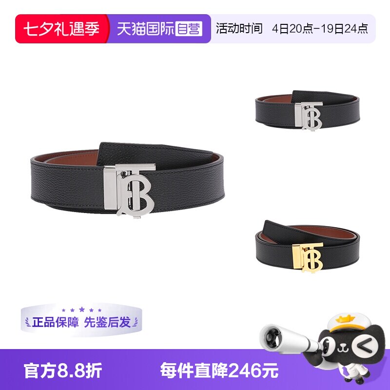 BURBERRY不可裁剪双面皮带腰带