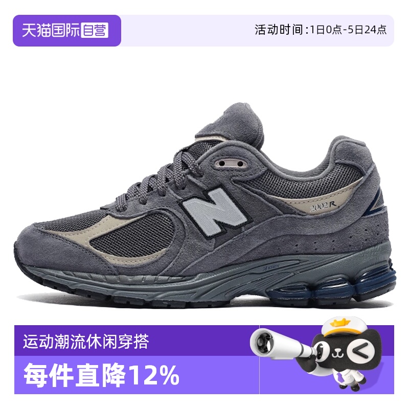 【自营】New Balance男鞋24新款2002R系列复古休闲老爹鞋M2002RTC