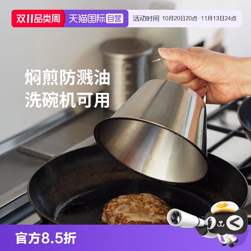 【自营】霜山不锈钢铁板锅盖带手柄牛扒家用加深防溅油西餐牛排盖