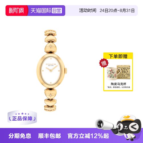 【自营】COACH蔻驰手表SAMMY浴缸心形链节钢带石英女表14504638