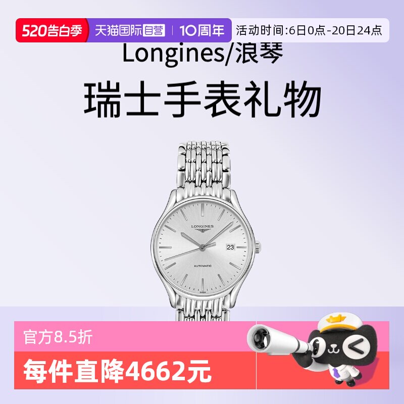 【自营】瑞士手表浪琴律雅自动机械男表机械手表礼物时尚钢带男表