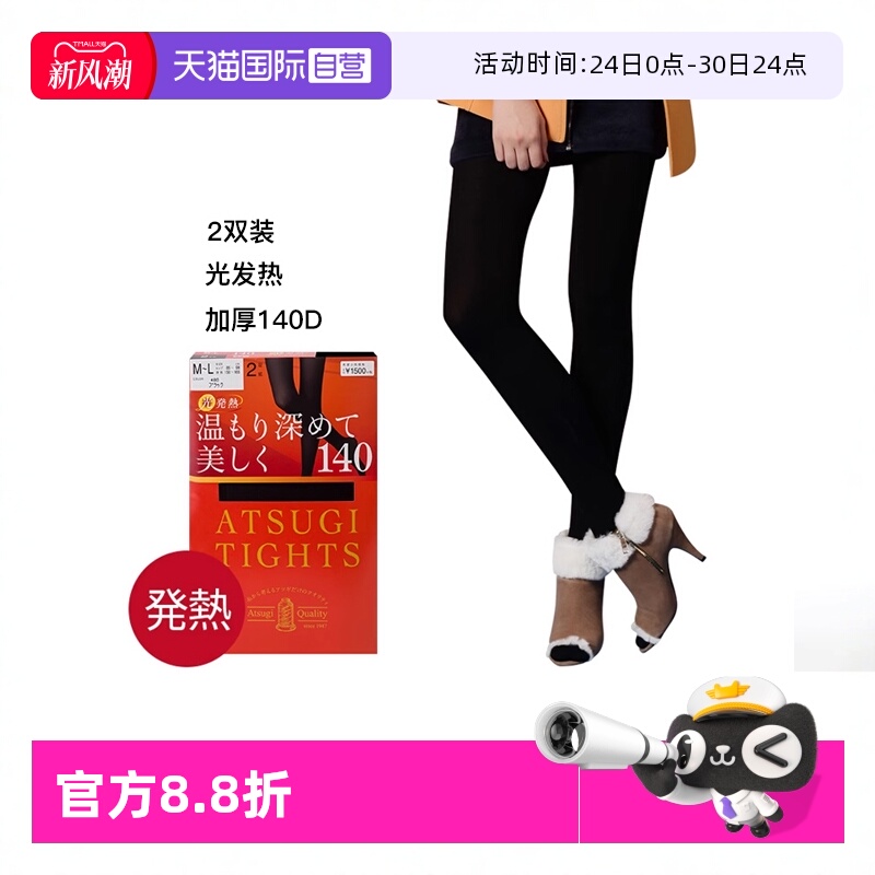ATSUGI/厚木连裤袜保暖