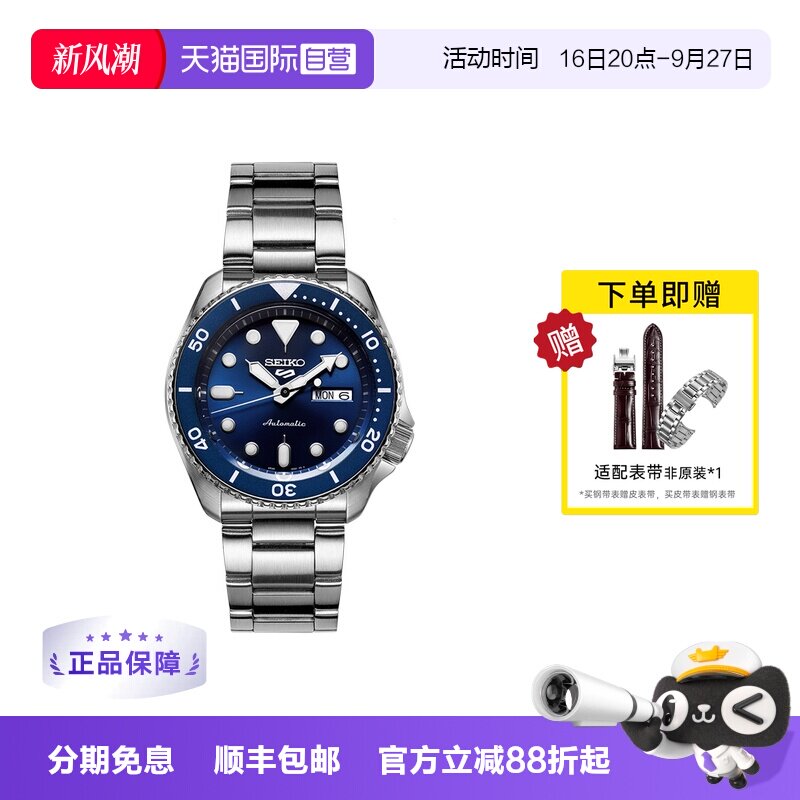 Seiko/精工运动100米防水