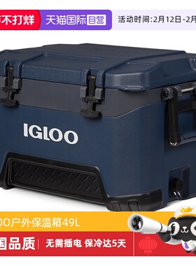 【自营】美国IGLOO海钓保温箱车载户外冷藏箱超大钓箱鱼箱冰桶49L