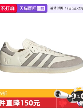 【自营】梅西联名Lionel Messi x adidas Samba舒适德训鞋白棕色