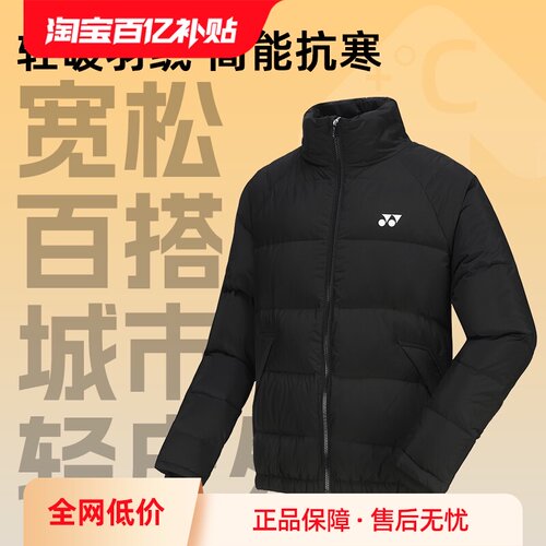 尤尼克斯羽绒服男款鸭绒保暖轻便