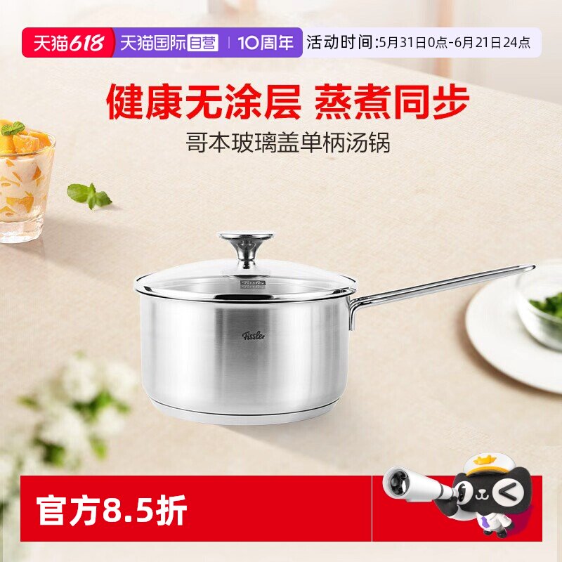 【自营】菲仕乐Fissler哥本系列奶锅泡面锅不锈钢家用锅具汤蒸锅