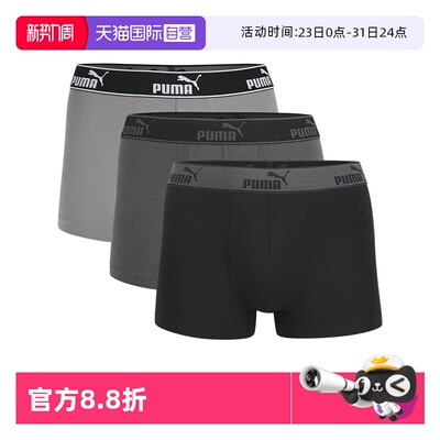 Puma/彪马男平角内裤舒适透气